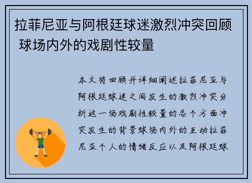 拉菲尼亚与阿根廷球迷激烈冲突回顾 球场内外的戏剧性较量 拉菲尼亚与阿根廷球迷激烈冲突回顾 球场内外的戏剧性较量