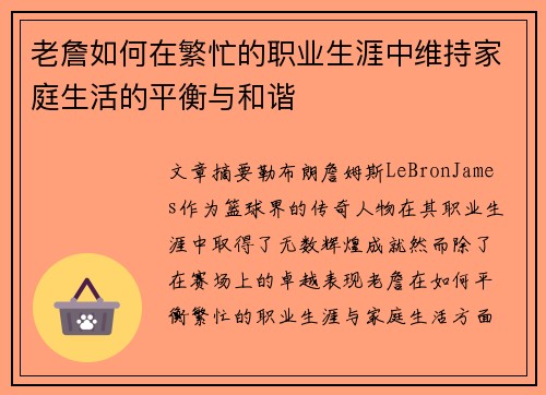 老詹如何在繁忙的职业生涯中维持家庭生活的平衡与和谐 老詹如何在繁忙的职业生涯中维持家庭生活的平衡与和谐