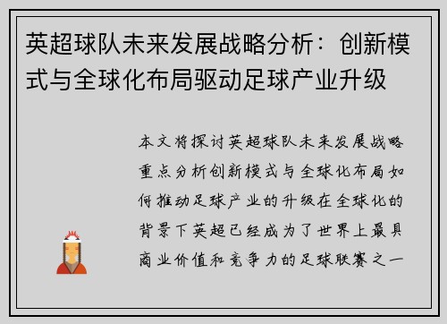 英超球队未来发展战略分析:创新模式与全球化布局驱动足球产业升级 英超球队未来发展战略分析:创新模式与全球化布局驱动足球产业升级